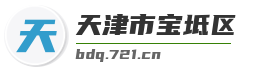 天津市宝坻区麦克技术